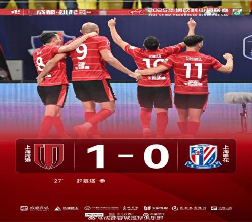 今晚成都蓉城主场10上海申花，蓉城来到了积分榜榜首的位置！