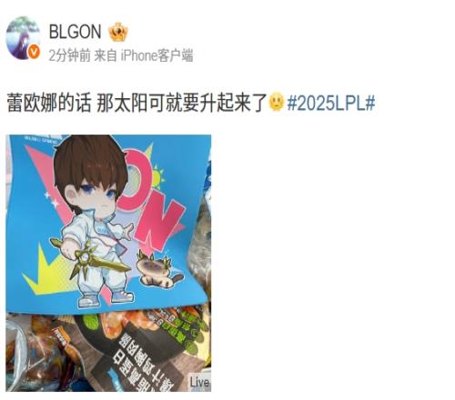 搞子ON曬粉絲應(yīng)援畫：蕾歐娜的話那太陽可就要升起來了