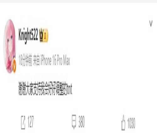 終于贏了knight賽后發(fā)文：謝謝大家支持我會(huì)好好調(diào)整的
