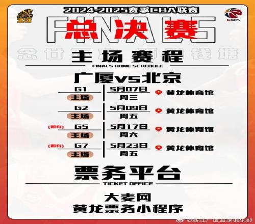 广厦后天中午开售总决赛前两场球票最低票价480元是半决赛2.6倍