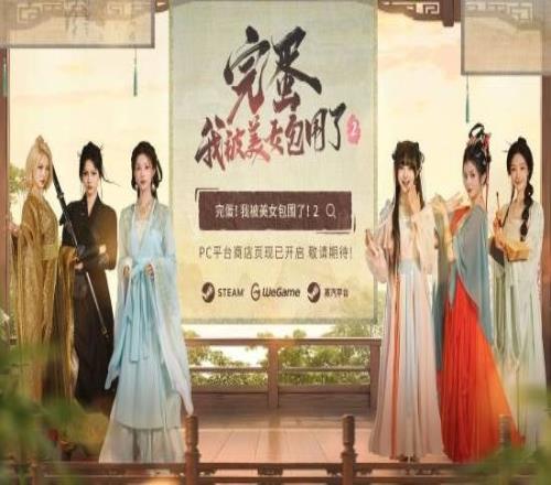 《完蛋！我被美女包圍了！2》全新短片：美艷花魁楚楚可人！