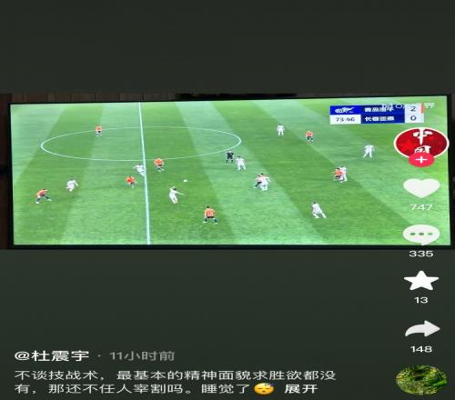杜震宇不滿亞泰表現(xiàn)：不談技戰(zhàn)術(shù)，最基本的精神面貌求勝欲都沒(méi)有
