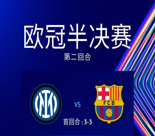 Deepseek預(yù)測(cè)半決賽次回合：亞馬爾進(jìn)球難救主，國(guó)米反擊制勝