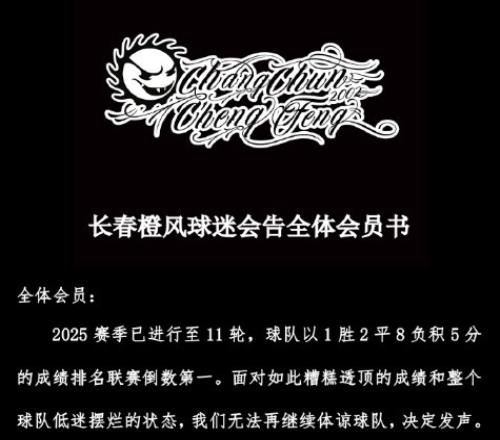 長(zhǎng)春橙風(fēng)球迷會(huì)公告：謝暉“技術(shù)流”成笑柄不潛心研究卻接廣告