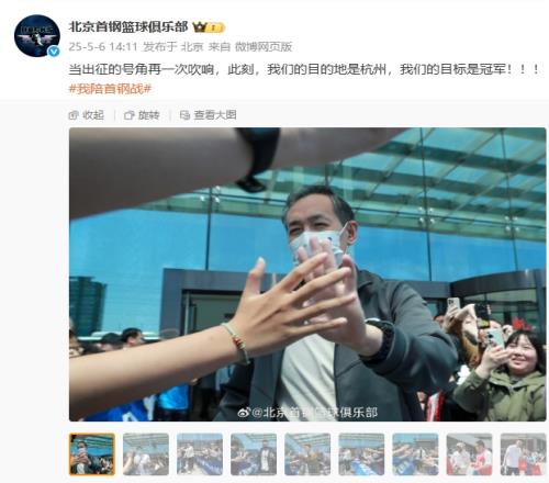 時隔10年重回總決賽舞臺！北京隊官博曬出征照：我們的目標(biāo)是冠軍