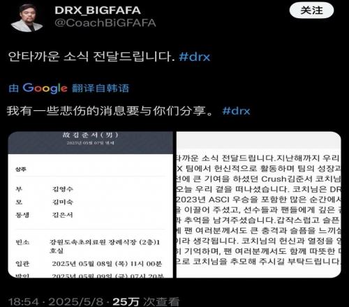 DRX:二队教练Crush离开了我们希望粉丝以温暖的心缅怀教练