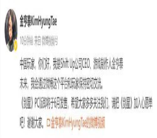 《劍星》制作人金亨泰入駐微博：為中國玩家錄感謝視頻