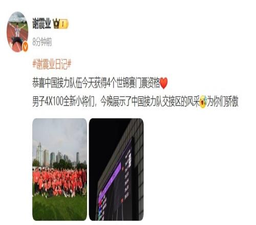 謝震業(yè)社媒：男子4X100全新小將們，為你們驕傲