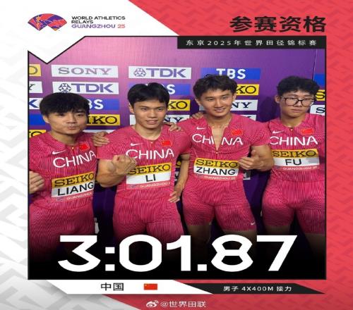 收获颇丰!中国队获得四个接力项目的东京田径世锦赛参赛席位