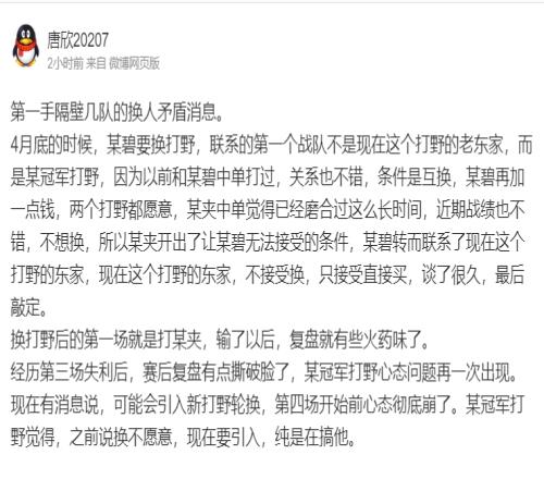 小虎給兄弟害完了！網(wǎng)友爆料：Tian本來要與Wei互換但xiaohu不愿意結(jié)果現(xiàn)在要被輪換