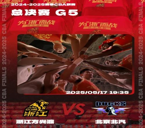 劍指首冠！廣廈發(fā)布明晚總決賽G5前瞻：決勝之戰(zhàn)烽火問鼎！