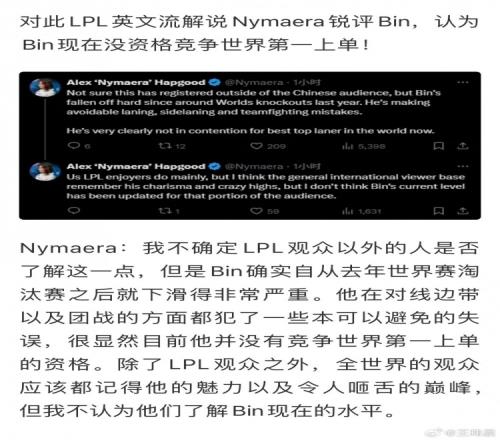 媒體人銳評(píng)“Bin沒(méi)資格競(jìng)爭(zhēng)世一上”：今年369表現(xiàn)比Bin好太多了