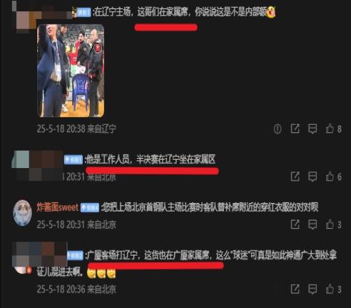 廣廈工作人員or球員家屬網(wǎng)友曝紅衣光頭男子此前就座場邊家屬區(qū)