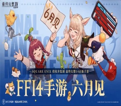 《最終幻想14：水晶世界》手游6月正式上線！還原端游劇情和戰(zhàn)斗