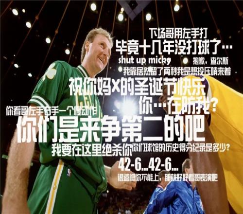 伯德大概真說過這些垃圾話吧