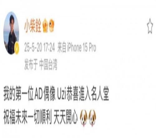 Doggo：恭喜我的第一位AD偶像Uzi進入名人堂祝未來一切順利！