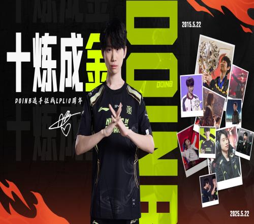 NIP官方：祝Doinb選手LPL征戰(zhàn)10周年光芒萬丈銳不可當斗志昂揚