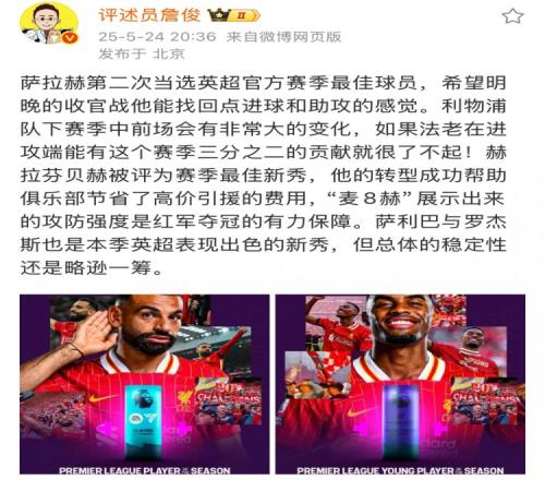 詹俊：希望法老收官戰(zhàn)找回感覺，赫拉芬貝赫為紅軍節(jié)省引援費(fèi)用