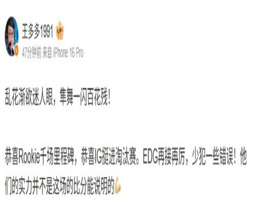 王多多看iG擊敗EDG：亂花漸欲迷人眼，隼舞一閃百花殘！