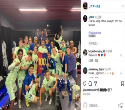 萊萬曬更衣室慶祝照：本賽季圓滿收官，多么好的結(jié)束方式！