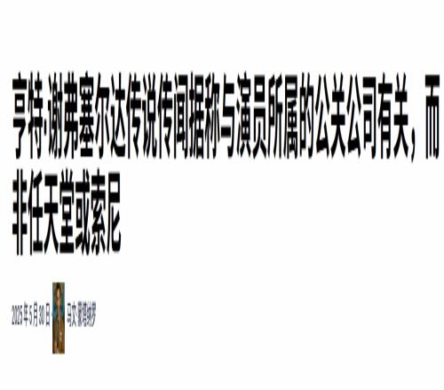 变性演员出演《塞尔达》真人电影传闻引争议：疑源于演员公司炒作