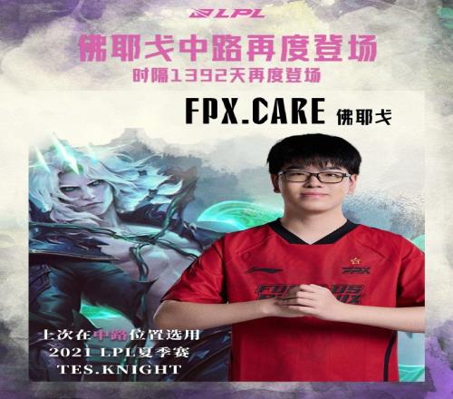 中单佛耶戈时隔1392天再度登场，上次使用者是TES.Knight