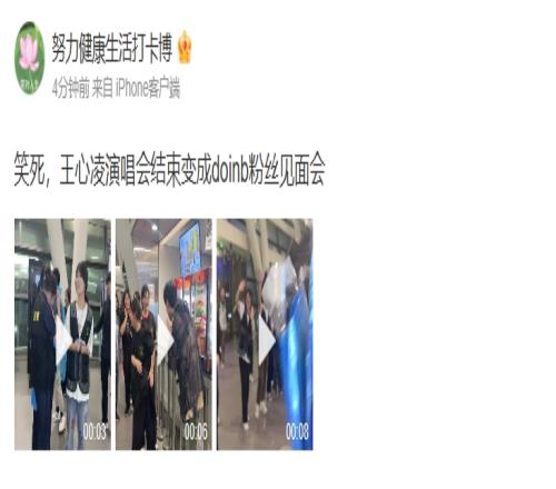 这就是大主播！糖小幽分享：笑死王心凌演唱会结束变成doinb粉丝见面会