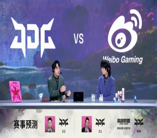 JDGvsWBG赛前预测：毛毛、王淞均看好JDG胜出