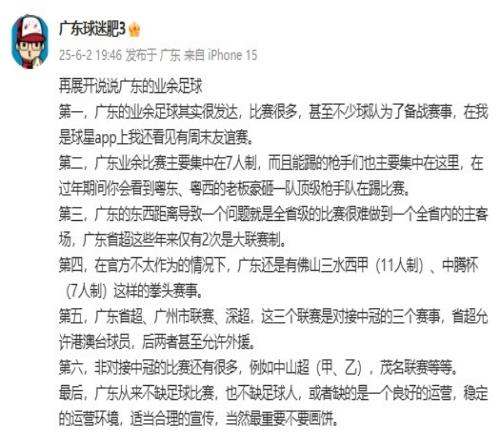 广东省能否效仿“苏超”博主：广东不缺比赛，但缺良好的运营