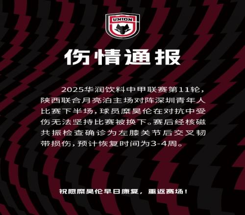 伤情通报