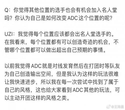 媒体人谈Uzi采访：名人堂就是位置轮同个位置连续出很难卖皮肤的