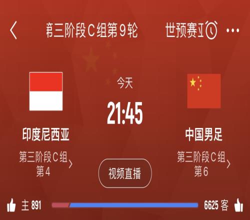 已无退路！国足客胜印尼赔率3.90，平局3.80，输球1.80