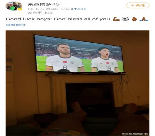 海港外援莱昂纳多晒观战国足照：祝你们好运，上帝会保佑你们的