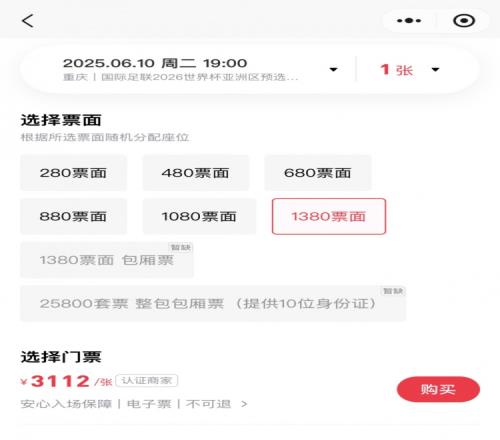 依然有热度！国足主场战巴林，黄牛票炒至每张9993112元