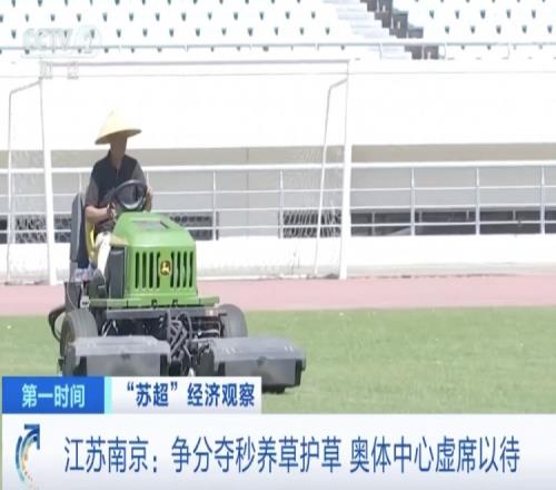 主打一個寵粉！南京奧體中心給草坪開小灶，以滿足南京隊主場需求