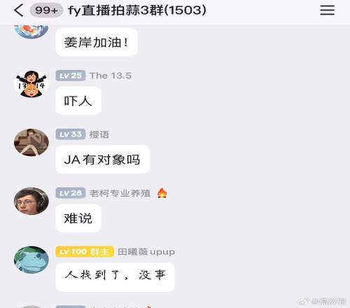 還好人沒事！前領隊蒜頭聲稱已找到天命原計劃投湖被勸阻