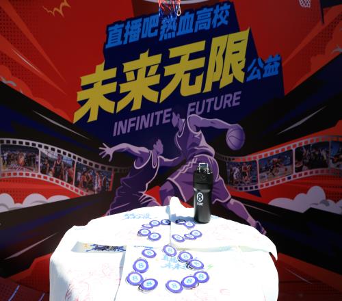 直播吧公益“未來無限”計劃攜手CUBAL進大學校園公益金增至28萬