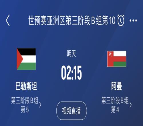 FIFA排名101！巴勒斯坦兩平韓國，今晚若勝阿曼將進(jìn)世預(yù)賽第4輪