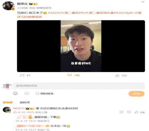 957評論管澤元看好WE視頻：管，你還記得我們隊名是WEB嗎