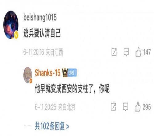 WE被横扫悲伤:逃兵认清自己Shanks:Cube早就变成西安支柱了!