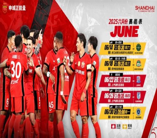 海港队6月赛程中超联赛足协杯双线挑战，全力以赴