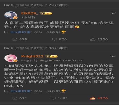 Bin哥又打算骗我们BIn赛后评论队友致歉微博:msi一起夺冠