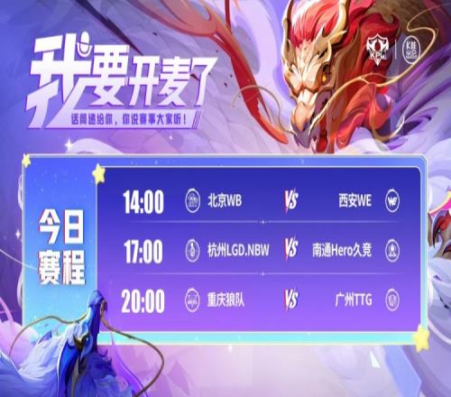 KPL赛报:WB30轻取WELGD32Hero狼队32TTG锁定S组