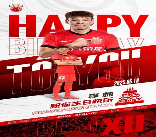祝李帥、李智良生日快樂