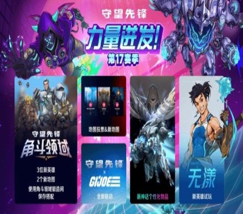 《守望先锋2》新中国英雄登场!新赛季联动特种部队