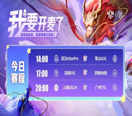 KPL赛报:UUG31eStarFly首发RW31DYGTTG30碾压EDG