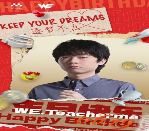 WE官方:祝马老师生日快乐,新的一岁收获满满,心想事成