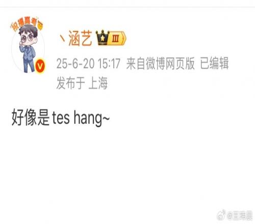 媒体人：Hang抗压能力挺适合TESMissing这表现不知道有没有队要