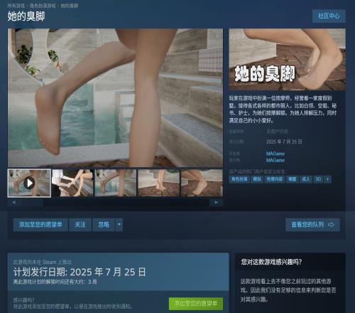 足控福音Steam上架游戲《她的臭腳》扮演按摩師給客人按摩腿部