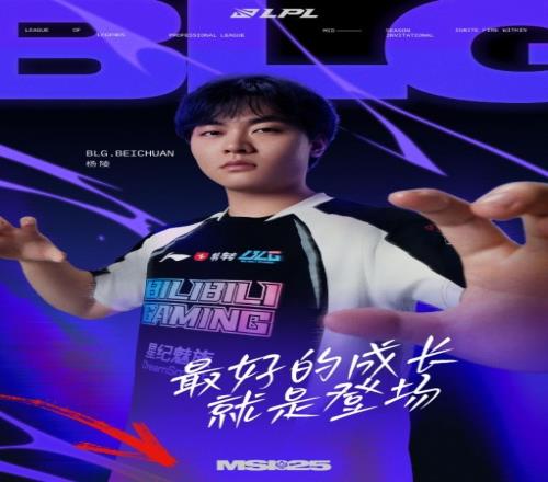 LPL祝賀Beichuan：最好的成長就是登場堅(jiān)定篤行自有一方天地！
